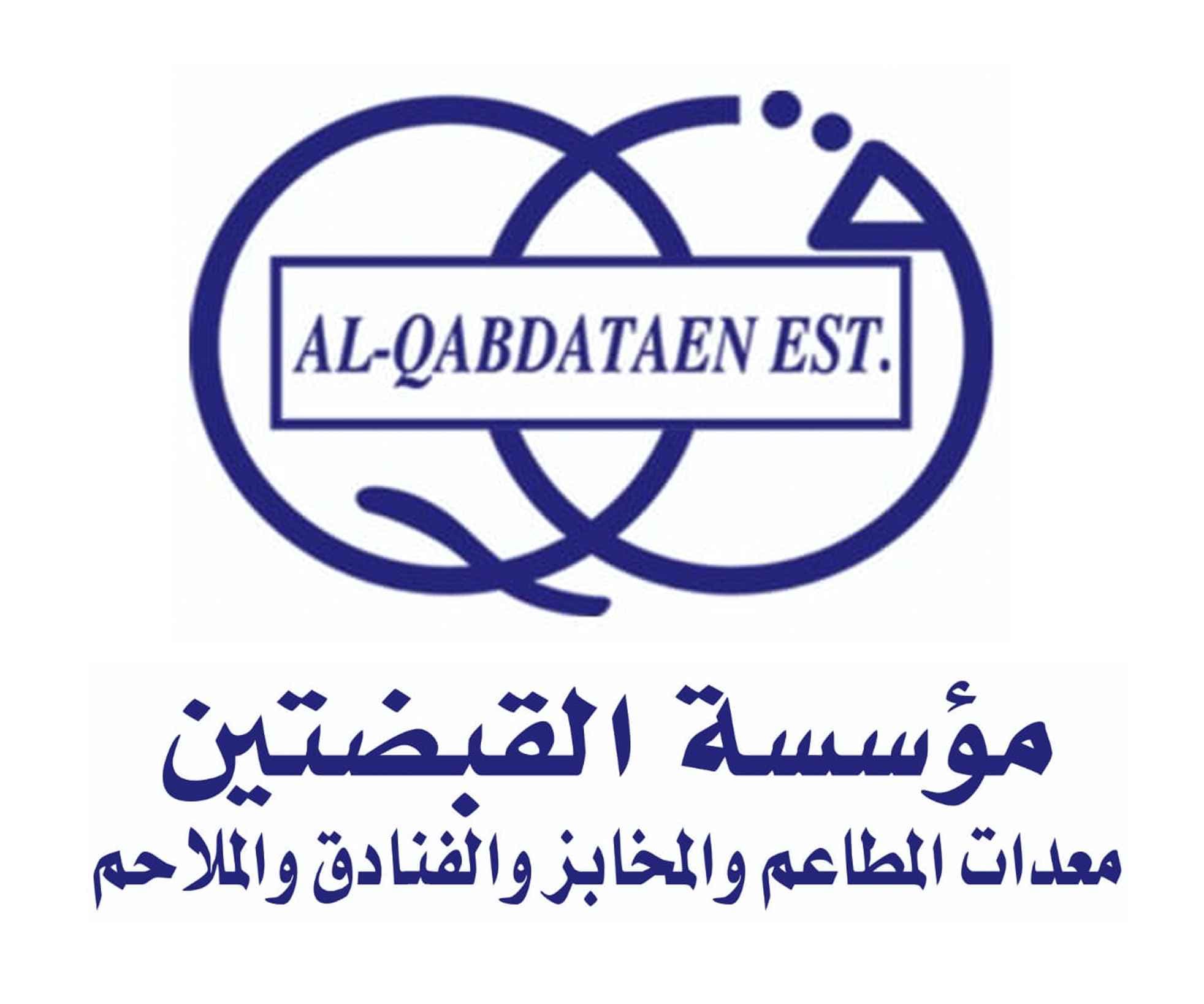 مؤسسة القبضتين لمعدات المطاعم logo