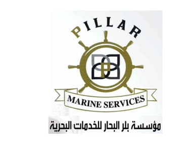 مؤسسة بلر البحار للخدمات البحرية