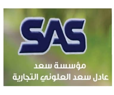 مؤسسة سعد عادل سعد العلوني التجارية