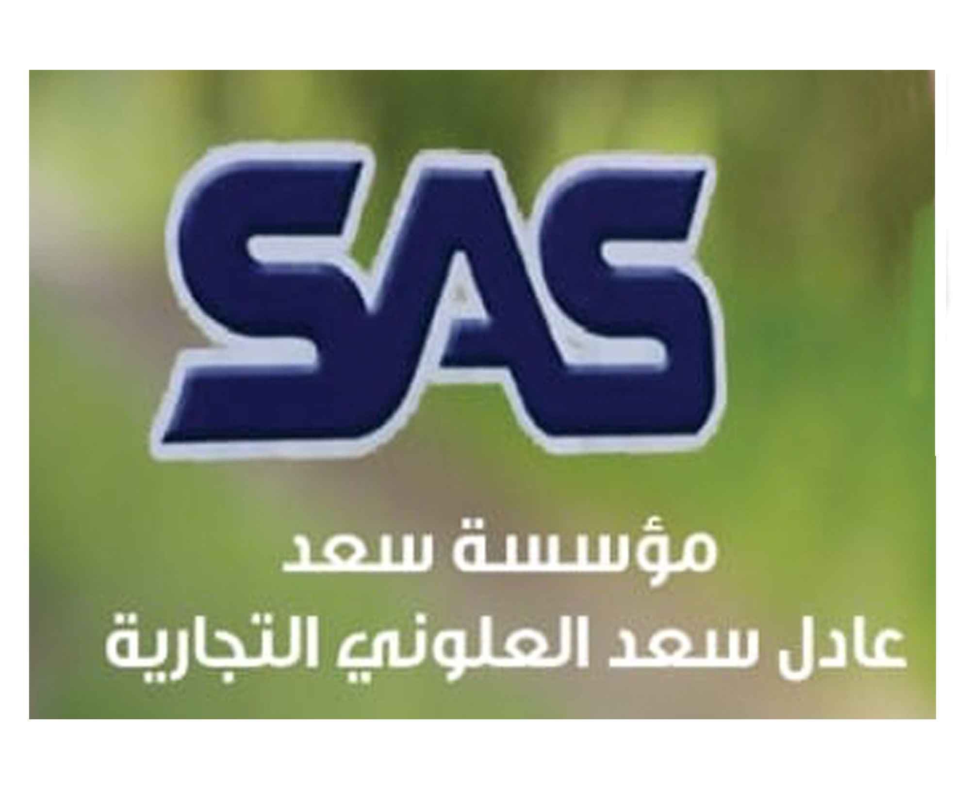 مؤسسة سعد عادل سعد العلوني التجارية logo