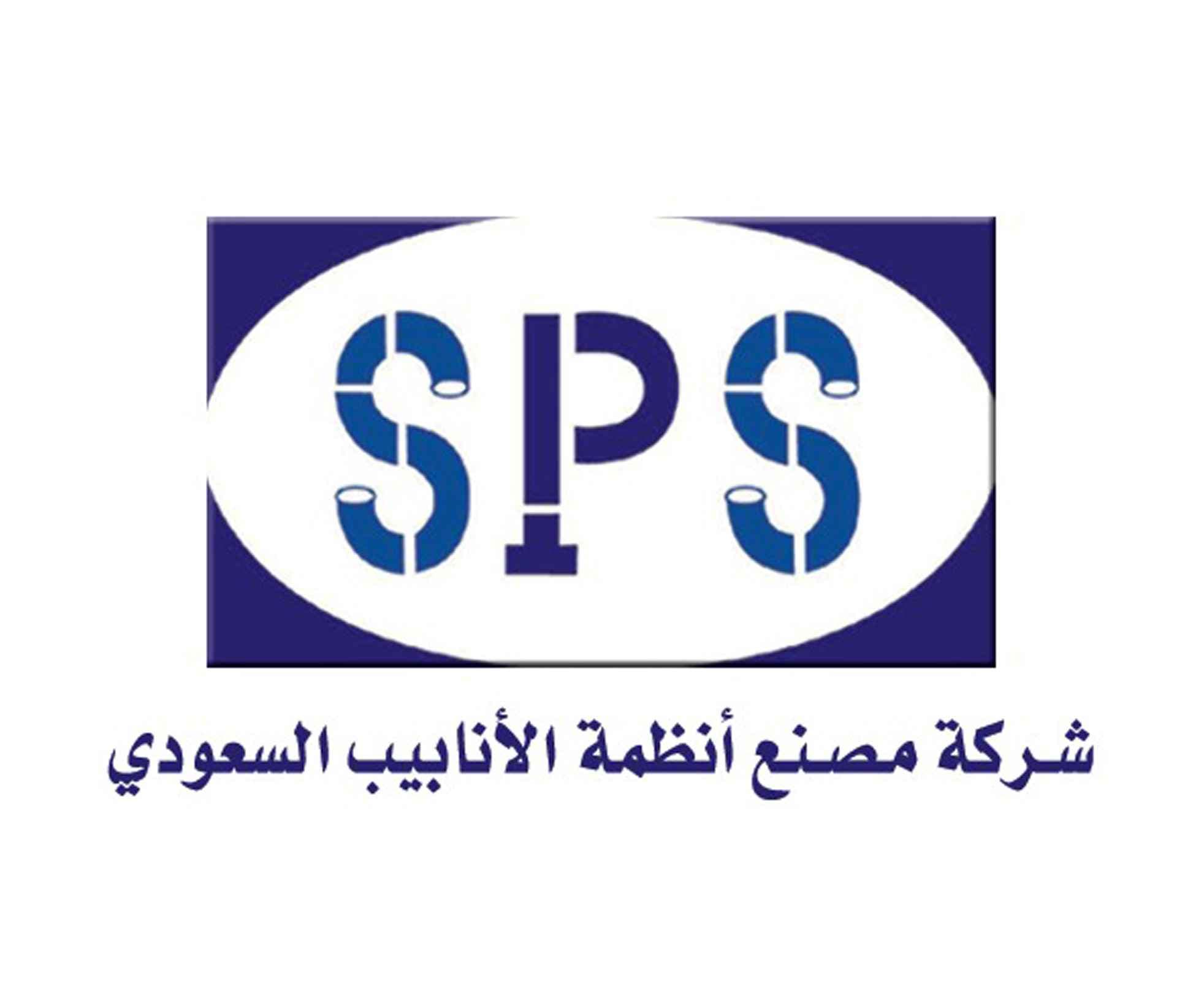 شعار شركة مصنع انظمة الانابيب السعودي