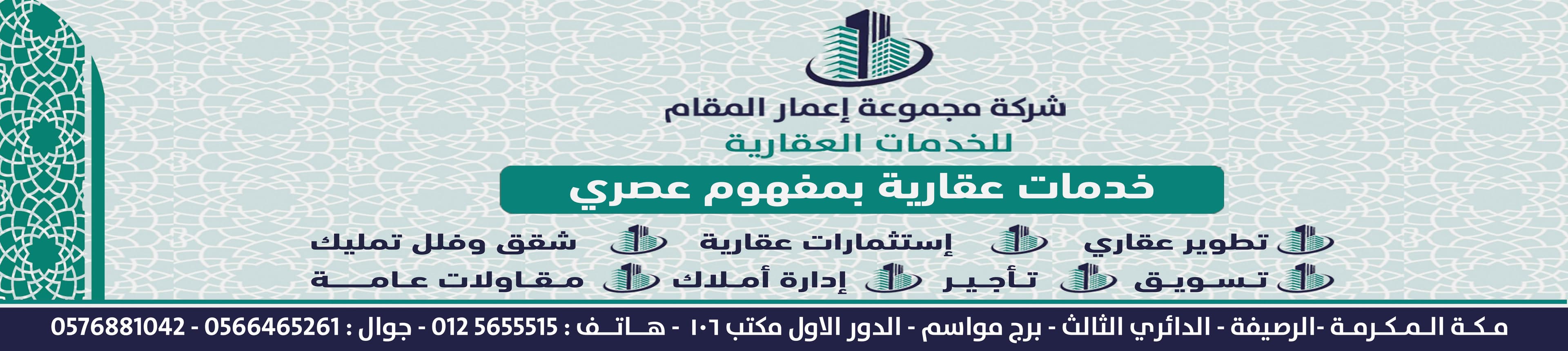 Emaar Al Maqam Real Estate Services Group Company