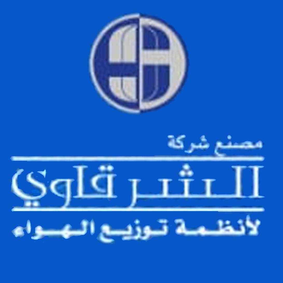 شركة مصنع الشرقاوي لانظمة توزيع الهواء logo