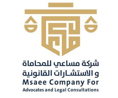 شركة مساعي للمحاماة والاستشارات القانونية
