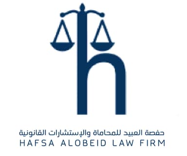 حفصة العبيد للمحاماة والاستشارات القانونية
