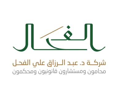 Dr. Abdulrazzak Ali Alfahal Company Lawyers, legal advisors and Arbitrators