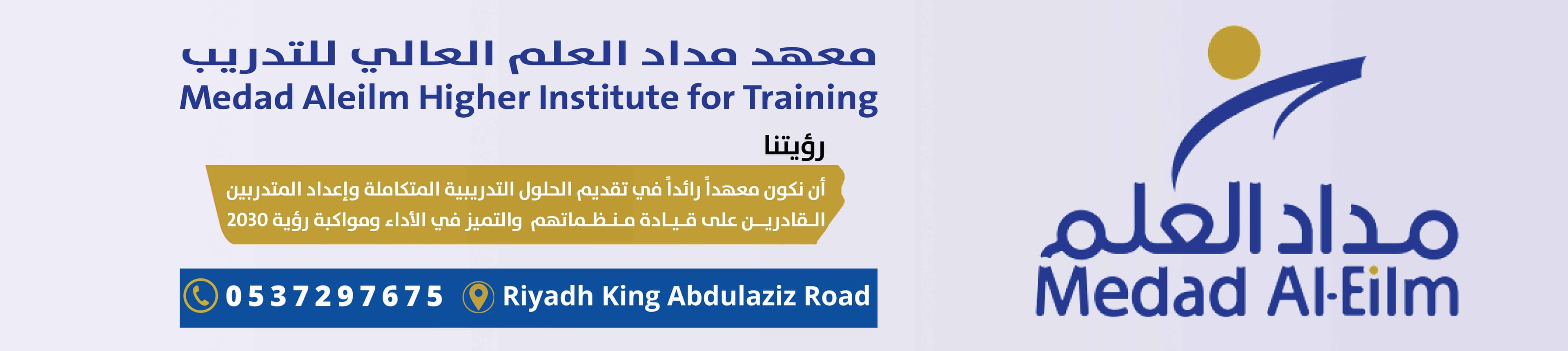معهد مداد العلم العالي للتدريب