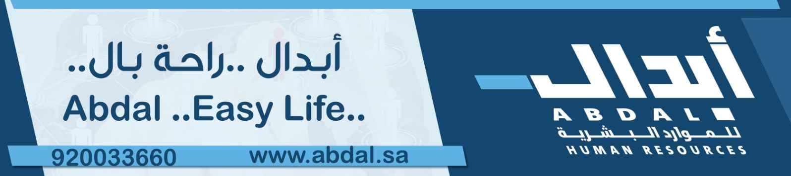 ابدال للموارد البشرية