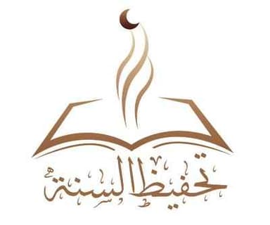 مؤسسة وقف تحفيظ السنة