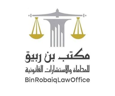 مكتب بن ربيق للمحاماة والاستشارات القانونية