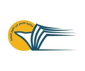 مكبتة الإمام ابن القيم العامة logo