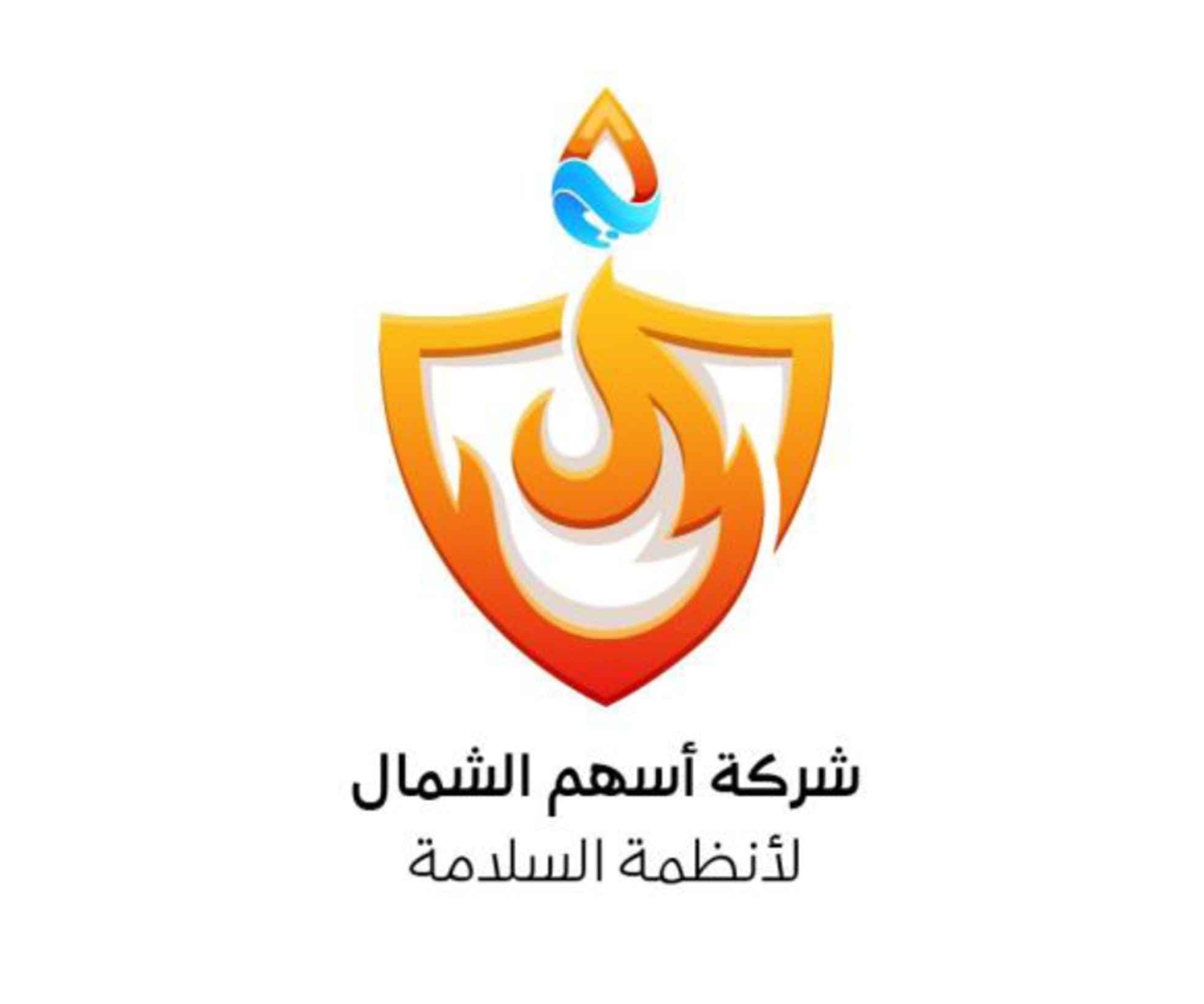 شعار شركة اسهم الشمال لانظمة السلامة