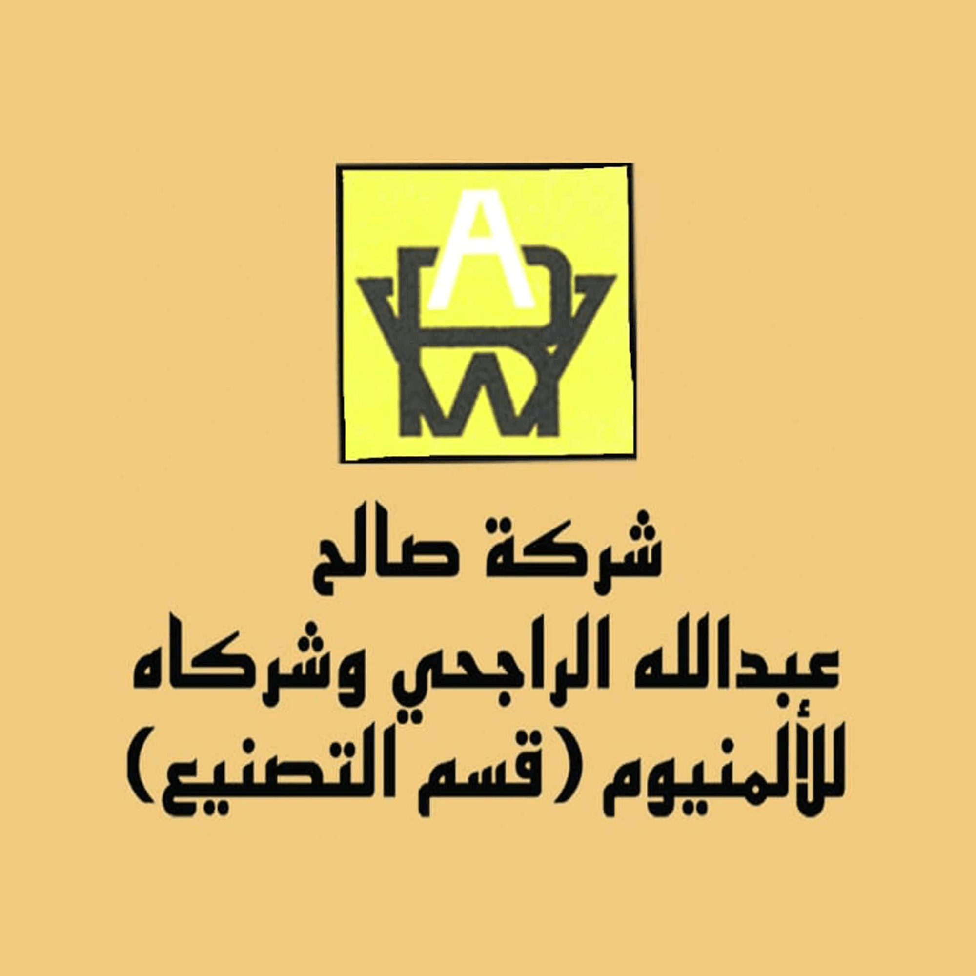 شركة صالح عبدالله الراجحي وشركاه للالمنيوم logo