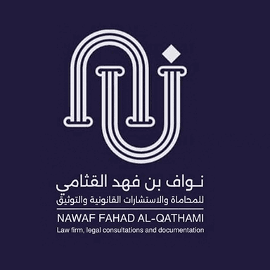 مكتب المحامي والموثق نواف بن فهد القثامي للمحاماة والاستشارات القانونية