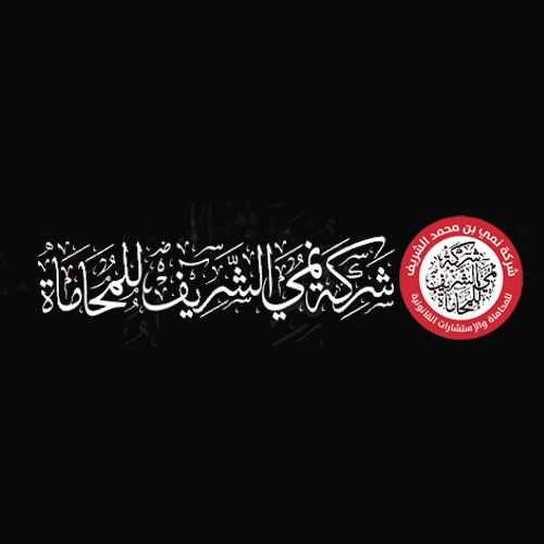 شعار شركة نمي الشريف للمحاماة