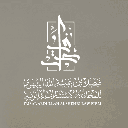 شركة فيصل عبدالله الشهري للمحاماة والاستشارات القانونية logo