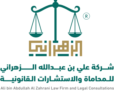 شركة علي بن عبدالله الزهراني للمحاماة والاستشارات القانونية