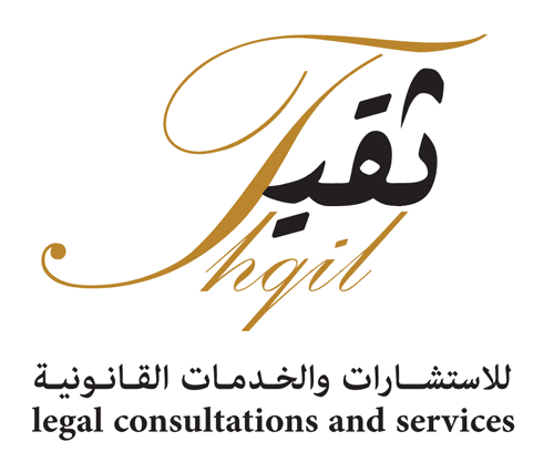 شعار شركة الثقيل للمحاماة والاستشارات القانونية