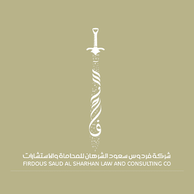 شركة فردوس سعود الشرهان للمحاماة والاستشارات القانونيـة