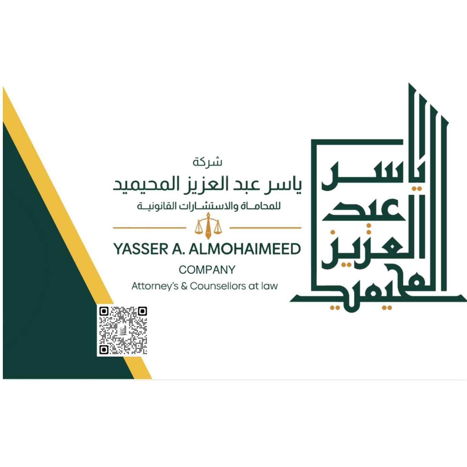 شركة ياسر عبد العزيز المحيميد للمحاماة والاستشارات القانونية logo