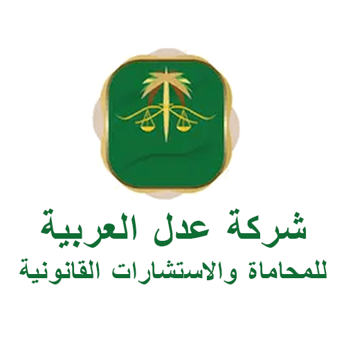 الشيخ المحامي عبدالرحمن بن شعلان المالك والمؤسس للشركة logo