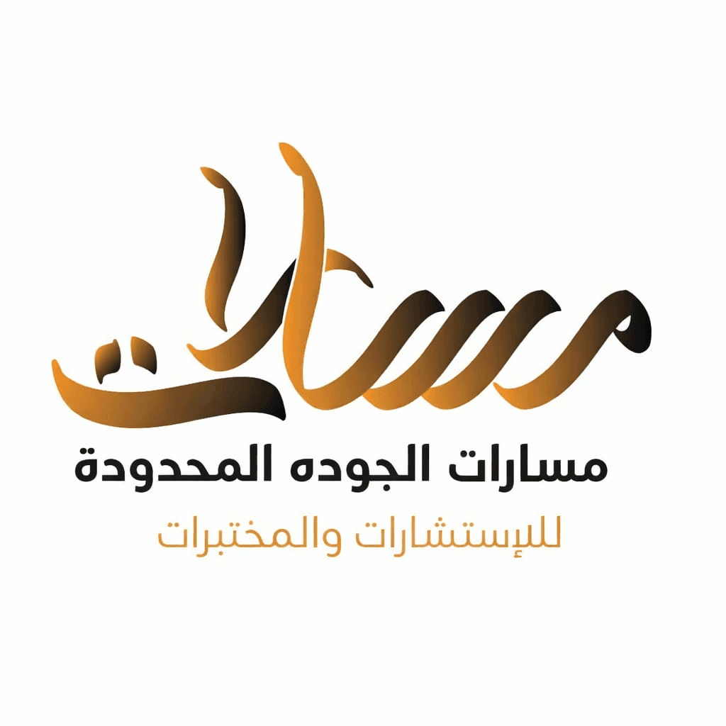 شعار شركة مسارات الجودة الخاصة المحدودة