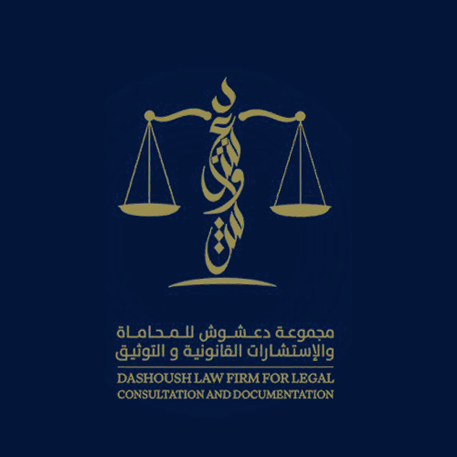 شعار مجموعة دعشوش للمحاماة والإستشارات القانونية و التوثيق 