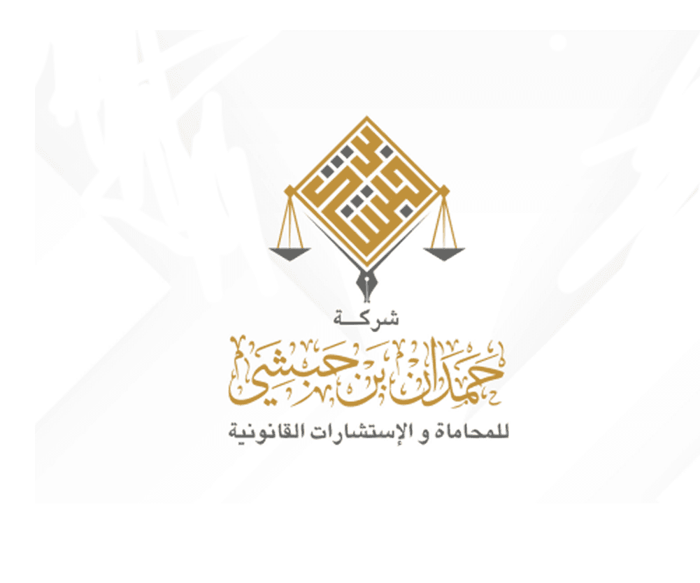 شعار شركة حمدان بن حبشي للمحاماة والاستشارات القانونية