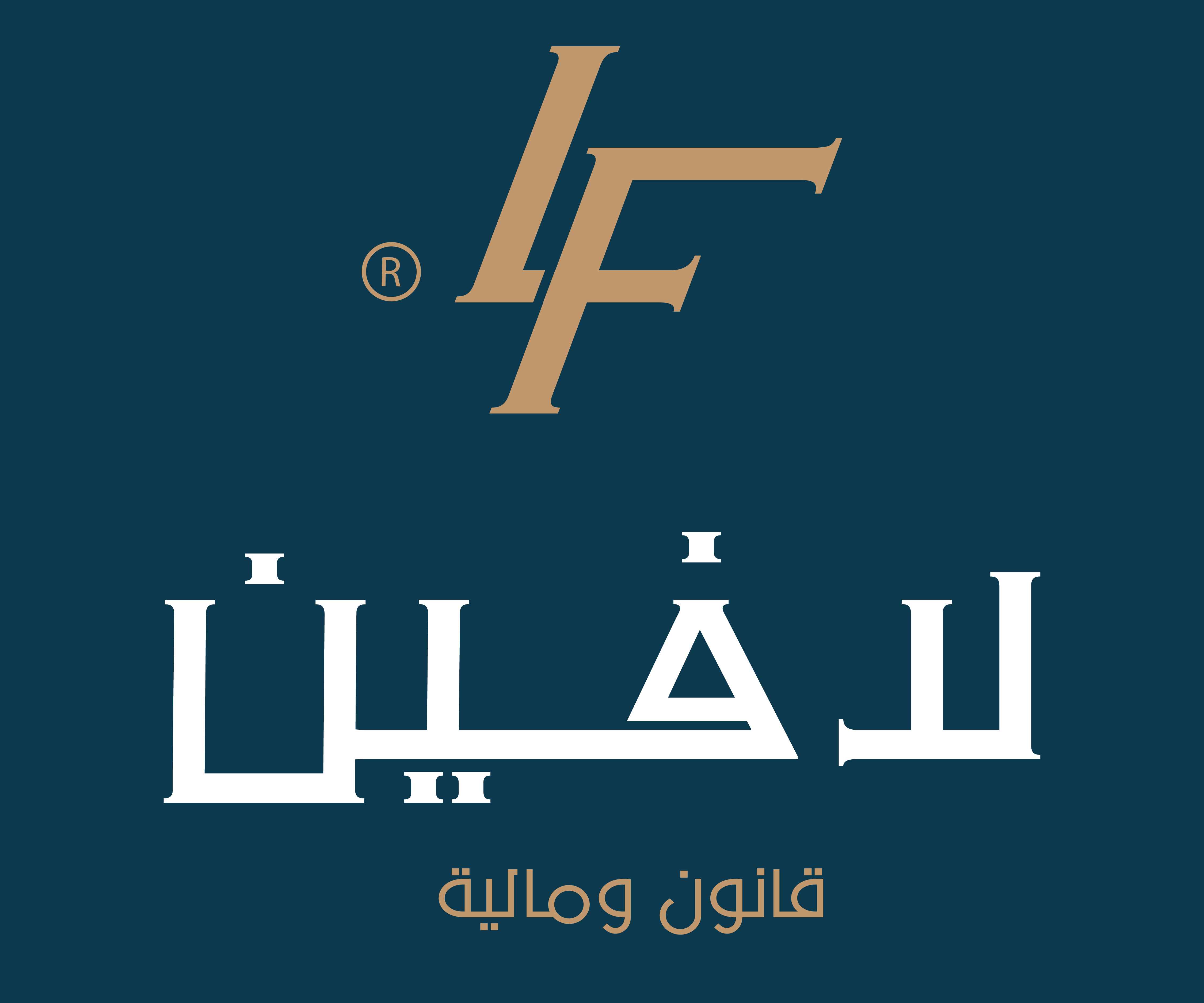 لافين قانون ومالية