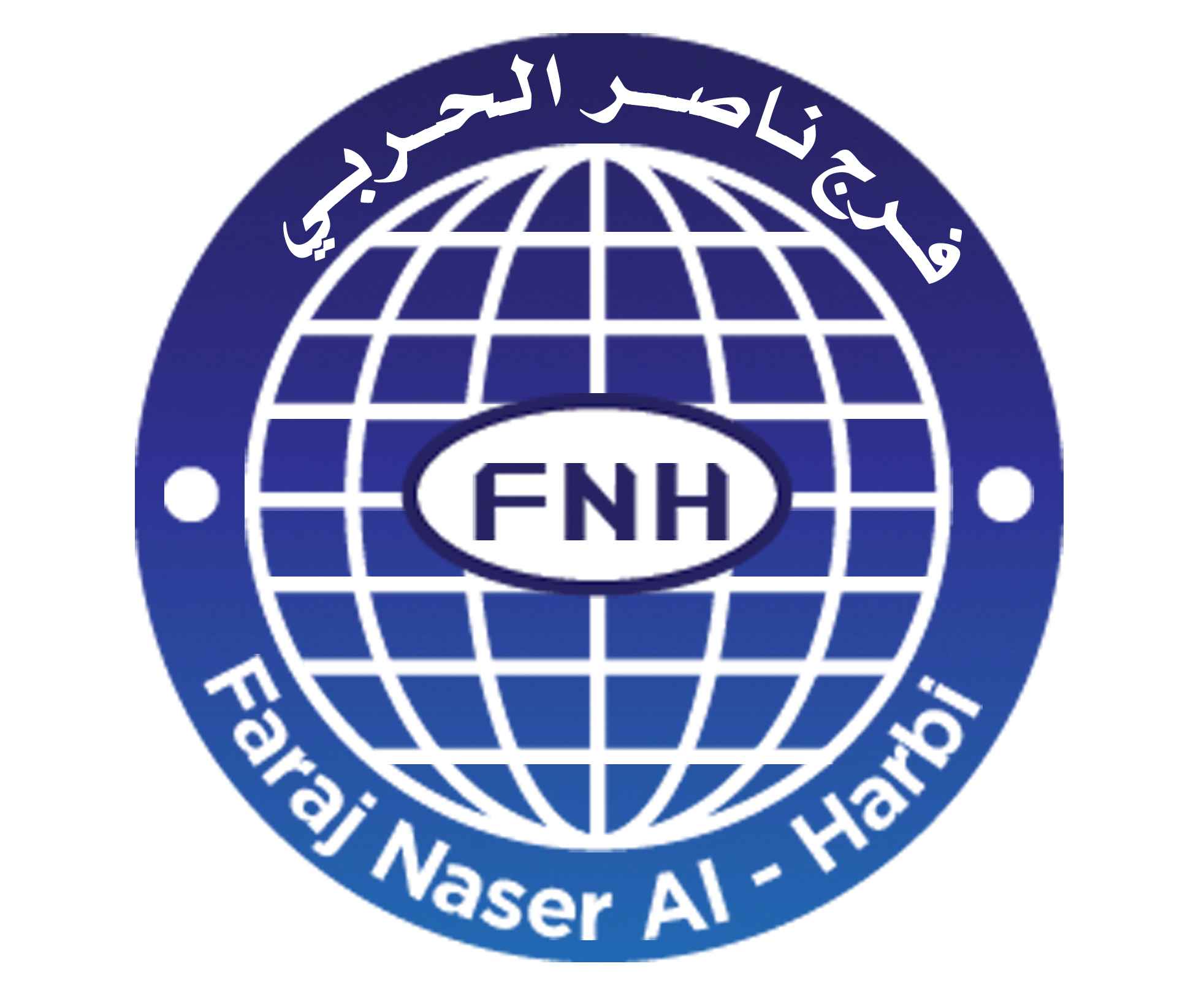 مؤسسة فرج ناصر الحربي