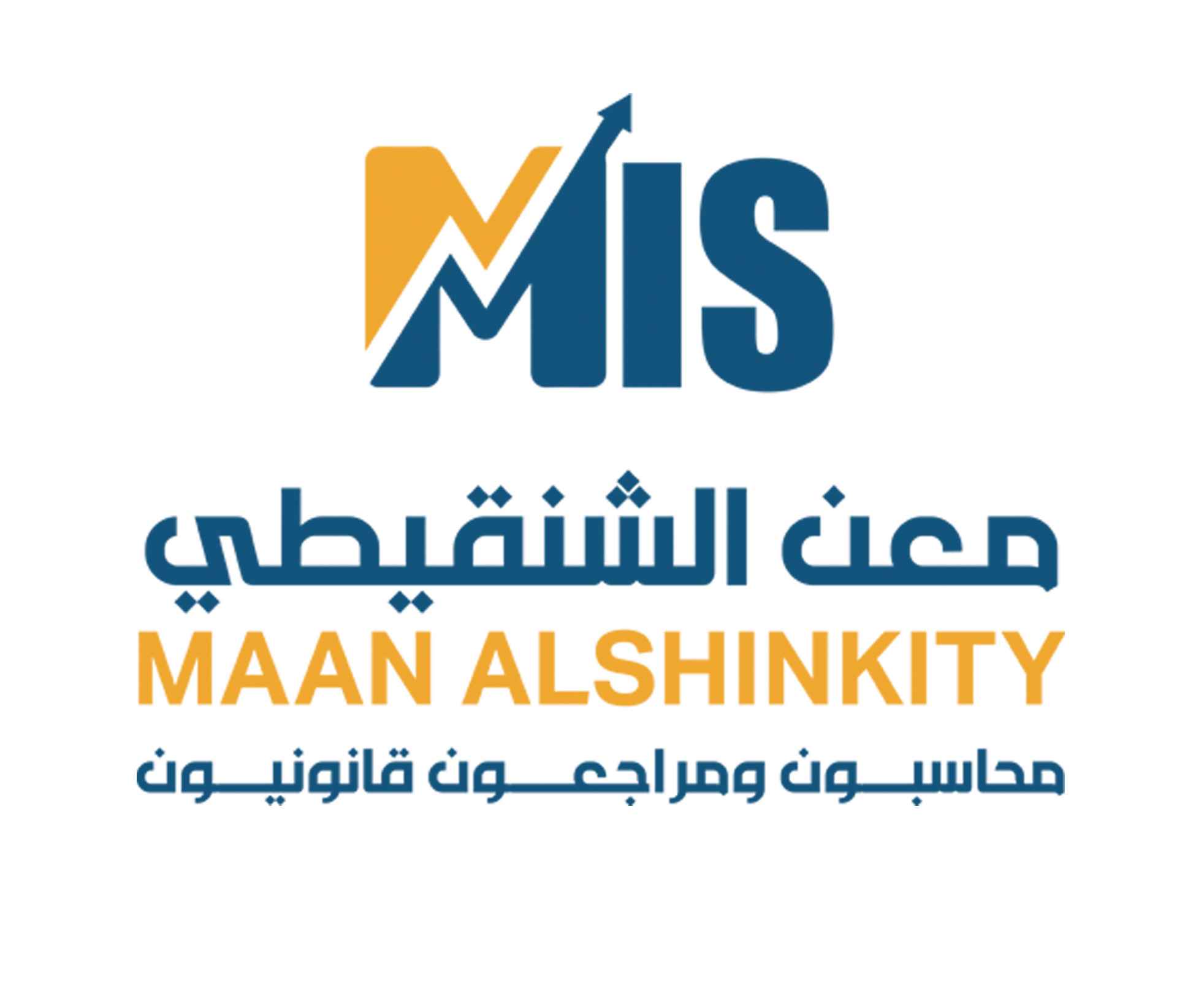 معن الشنقيطي محاسبون ومراجعون قانونيون