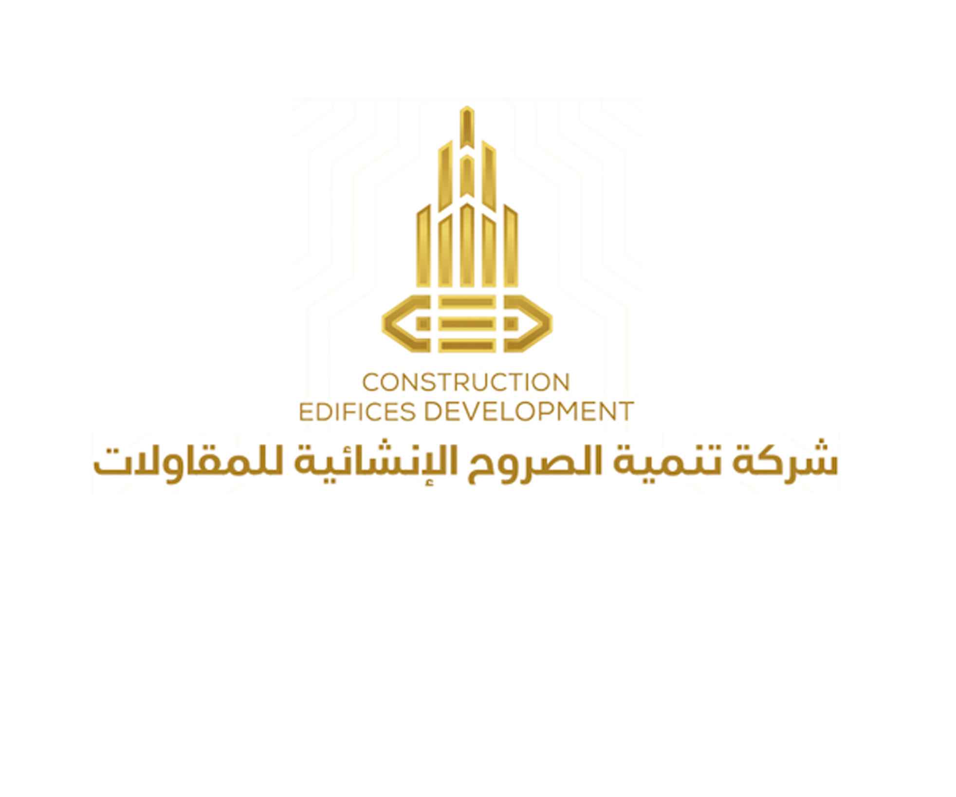 شركة تنمية الصروح الانشائية