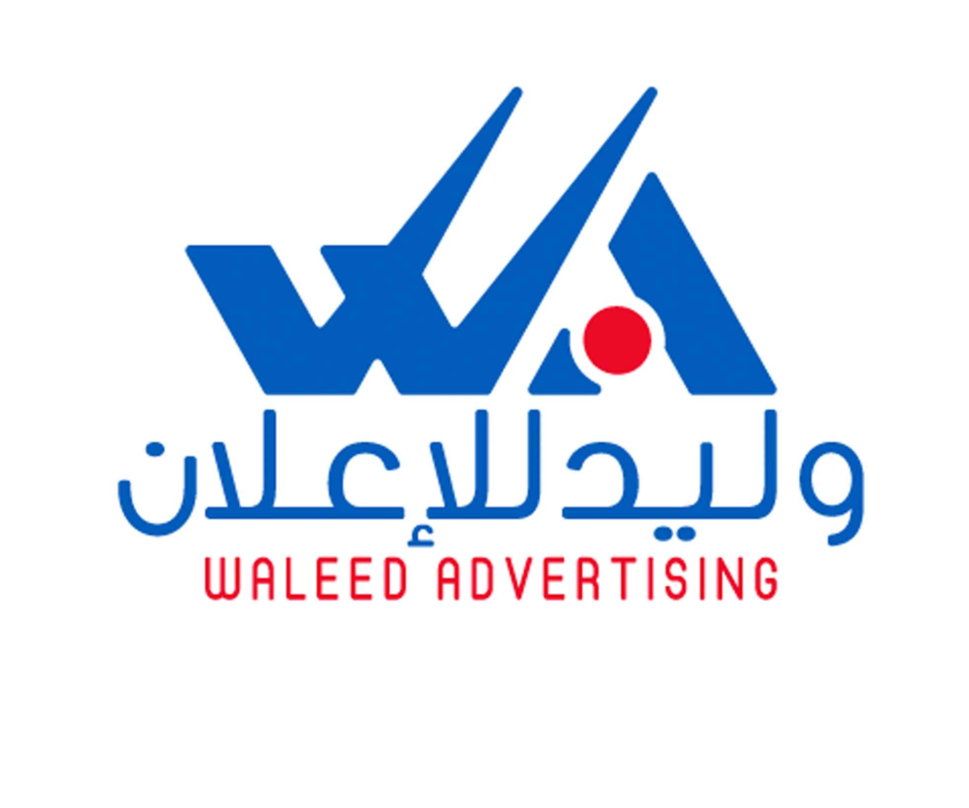 وليد للاعلان