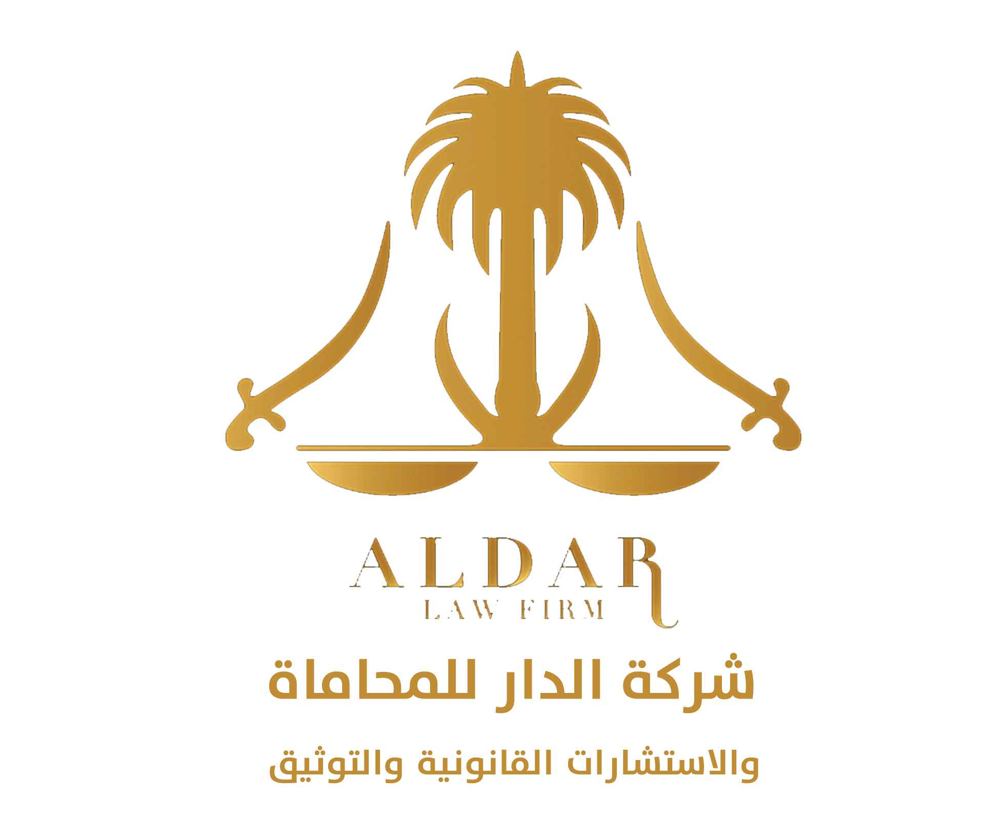 شركة الدار للمحاماة والاستشارات القانونية والتوثيق