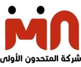 شركة المتحدون الأولى