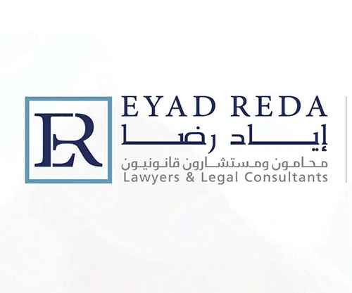 اياد رضا محامون ومستشارون قانونيون