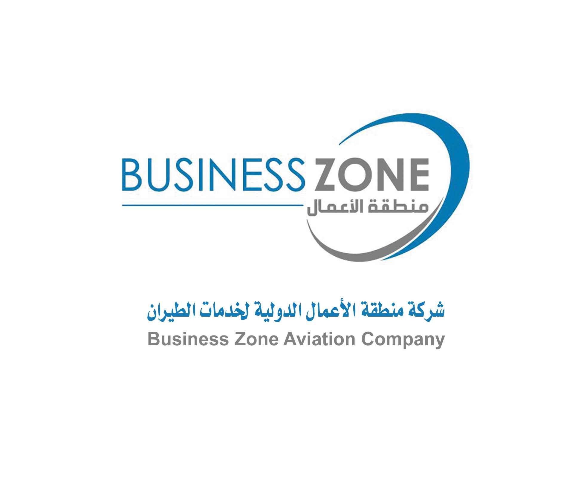  شركة منطقة الاعمال الدولية لخدمات الطيران