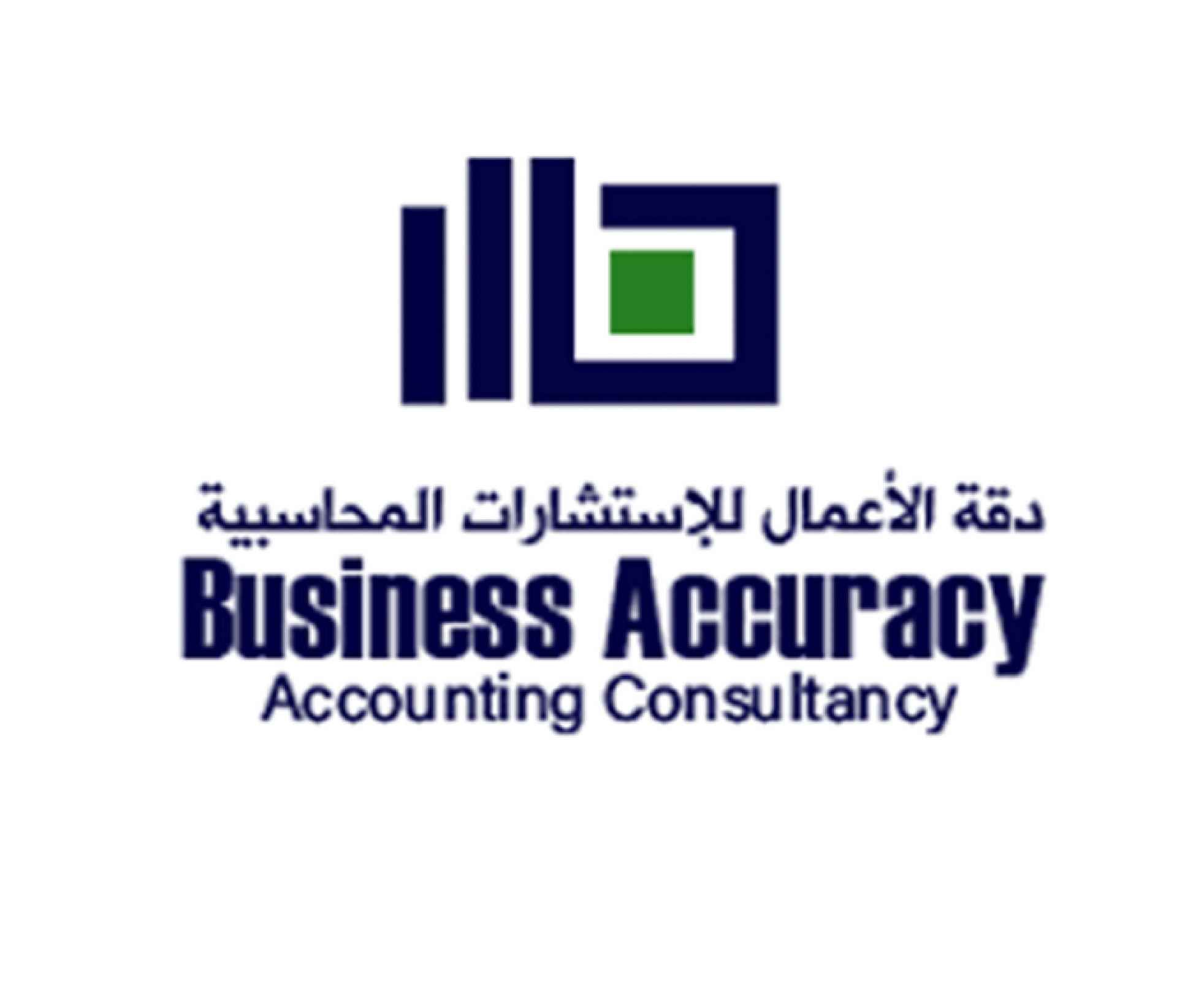 دقة الاعمال للاستشارات المحاسبية