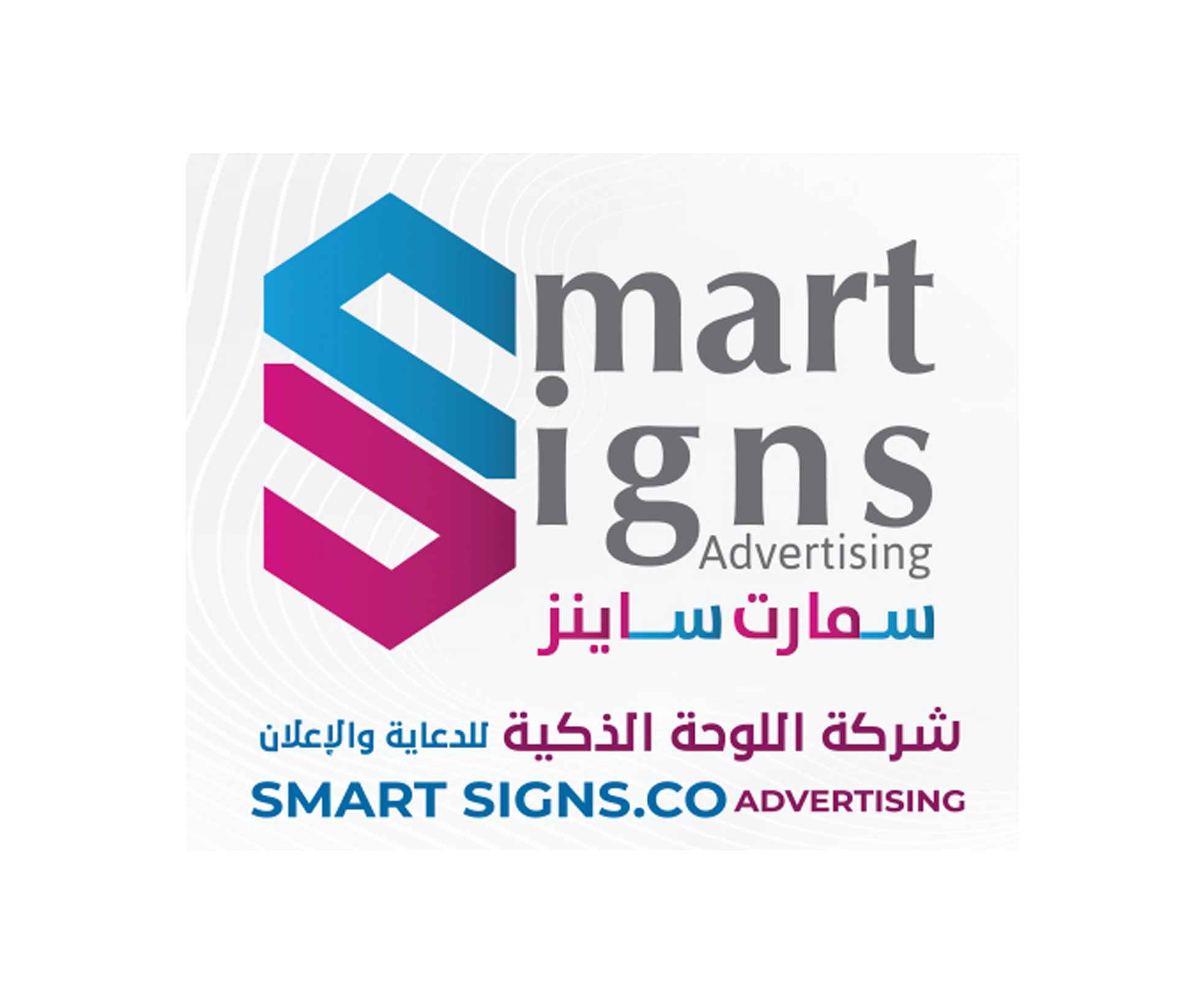 شركة اللوحة الذكية للدعاية والاعلان