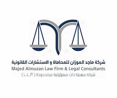 شركة ماجد الموازن للمحاماة والاستشارات القانونية