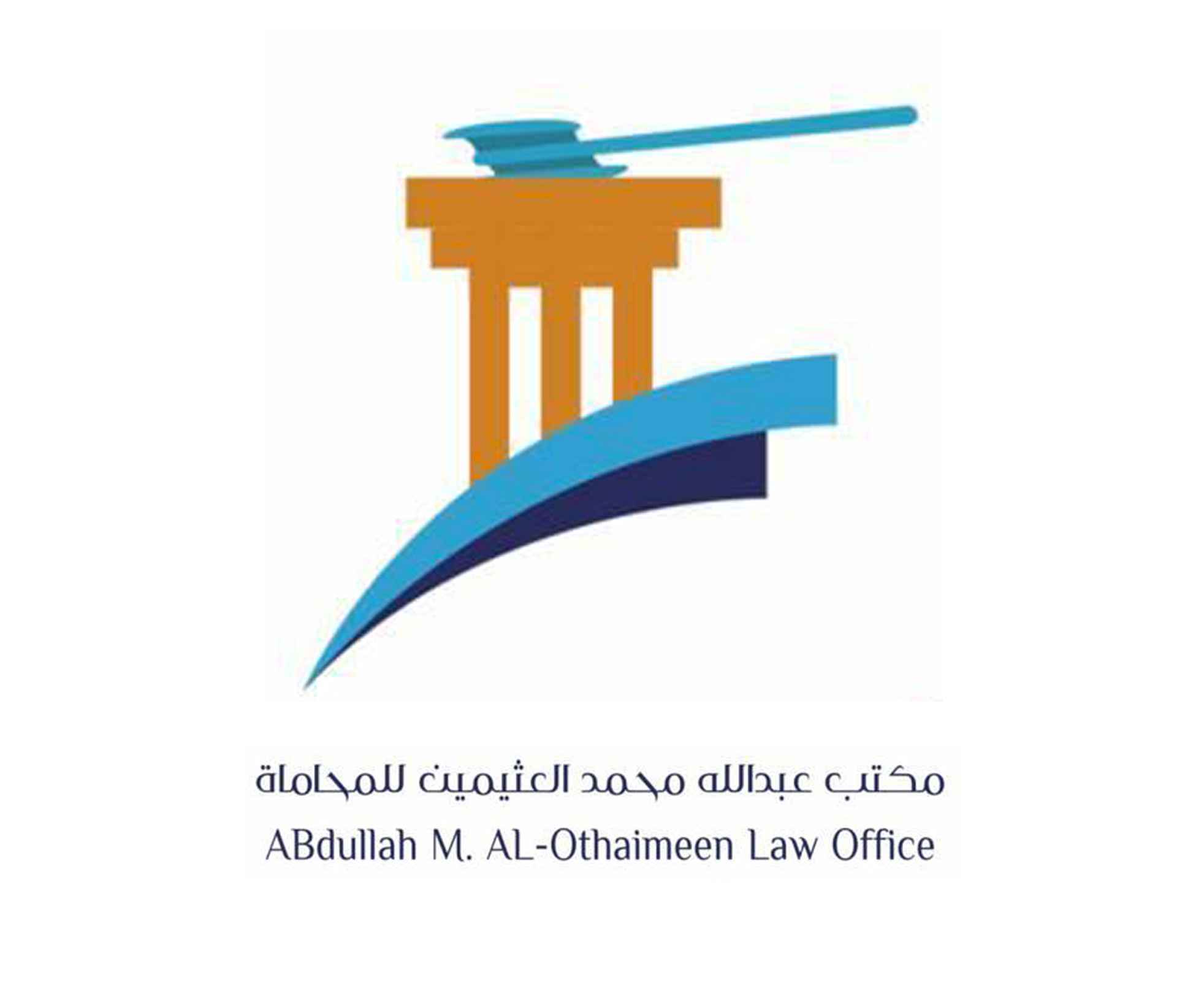 مكتب عبدالله محمد العثيمين للمحاماة