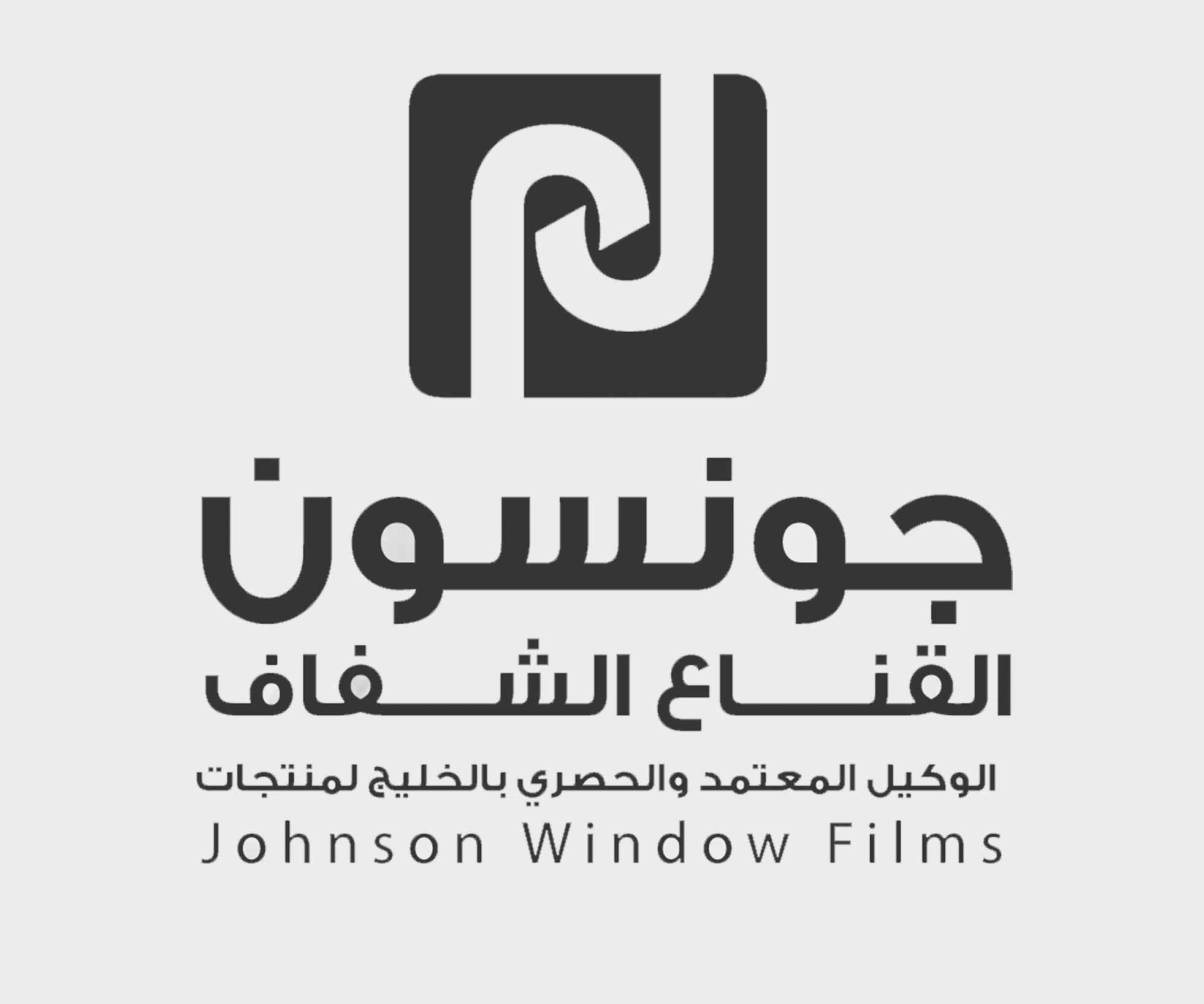 جونسون القناع الشفاف