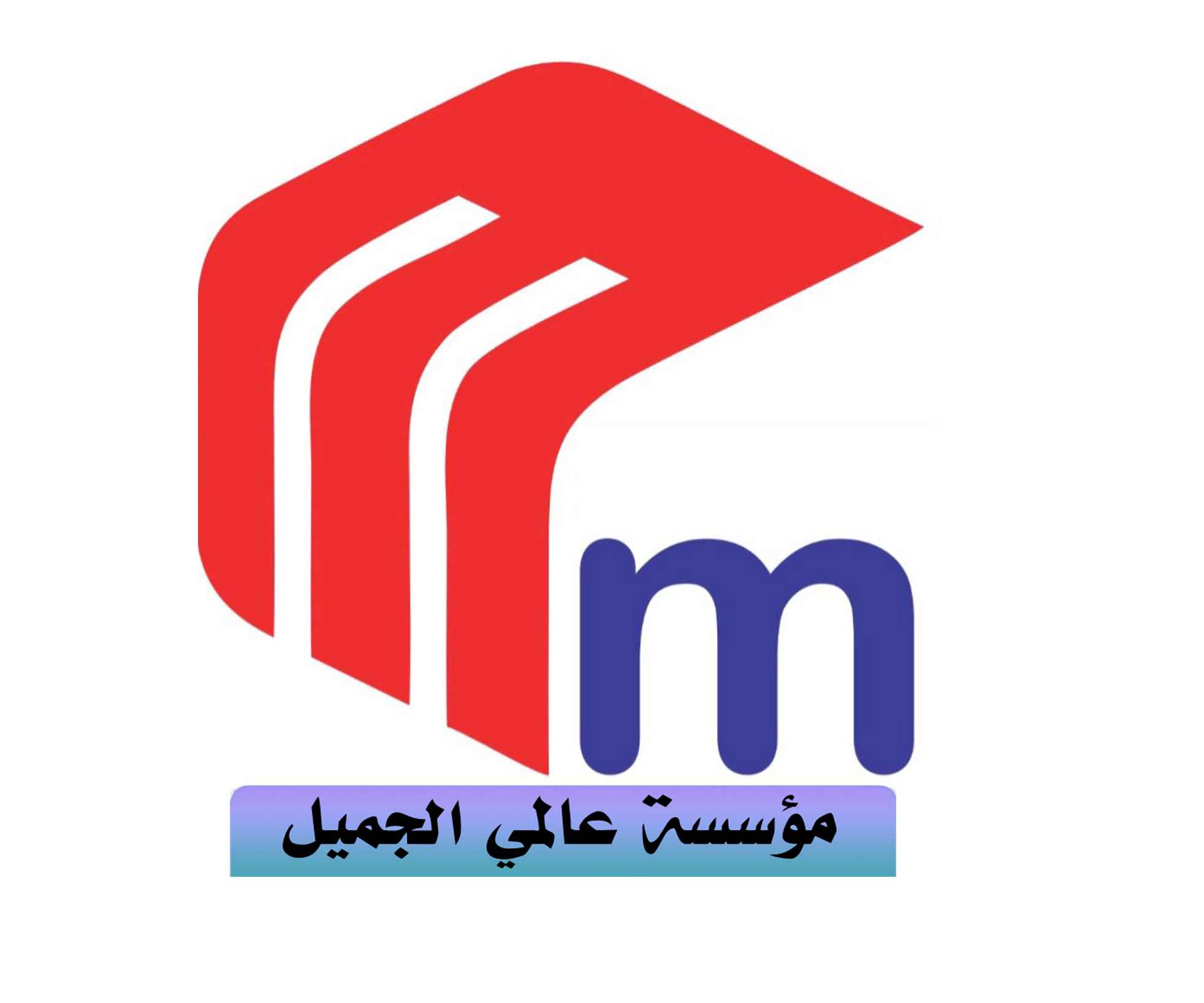 مؤسسة عالمي الجميل لديكورات الخشبيه 