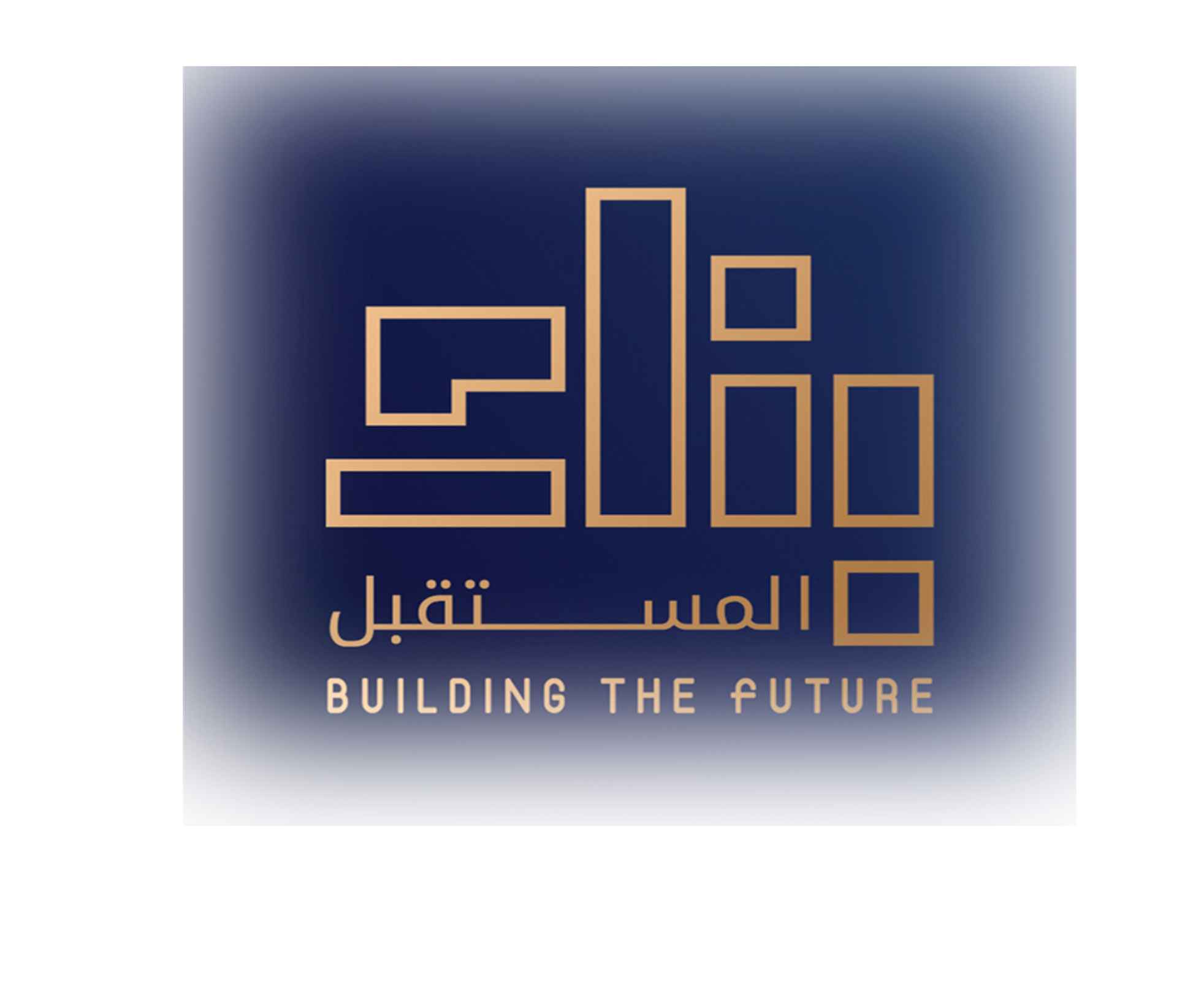 مكتب بناء المستقبل للاستشارات الهندسية