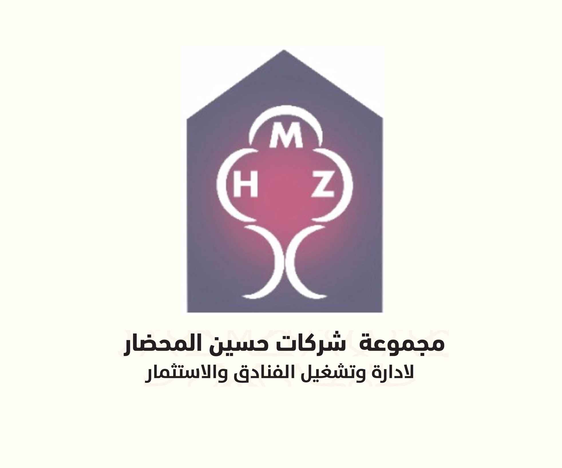 مجموعة شركات حسين المحضار لادارة وتشغيل الفنادق والاستثمار