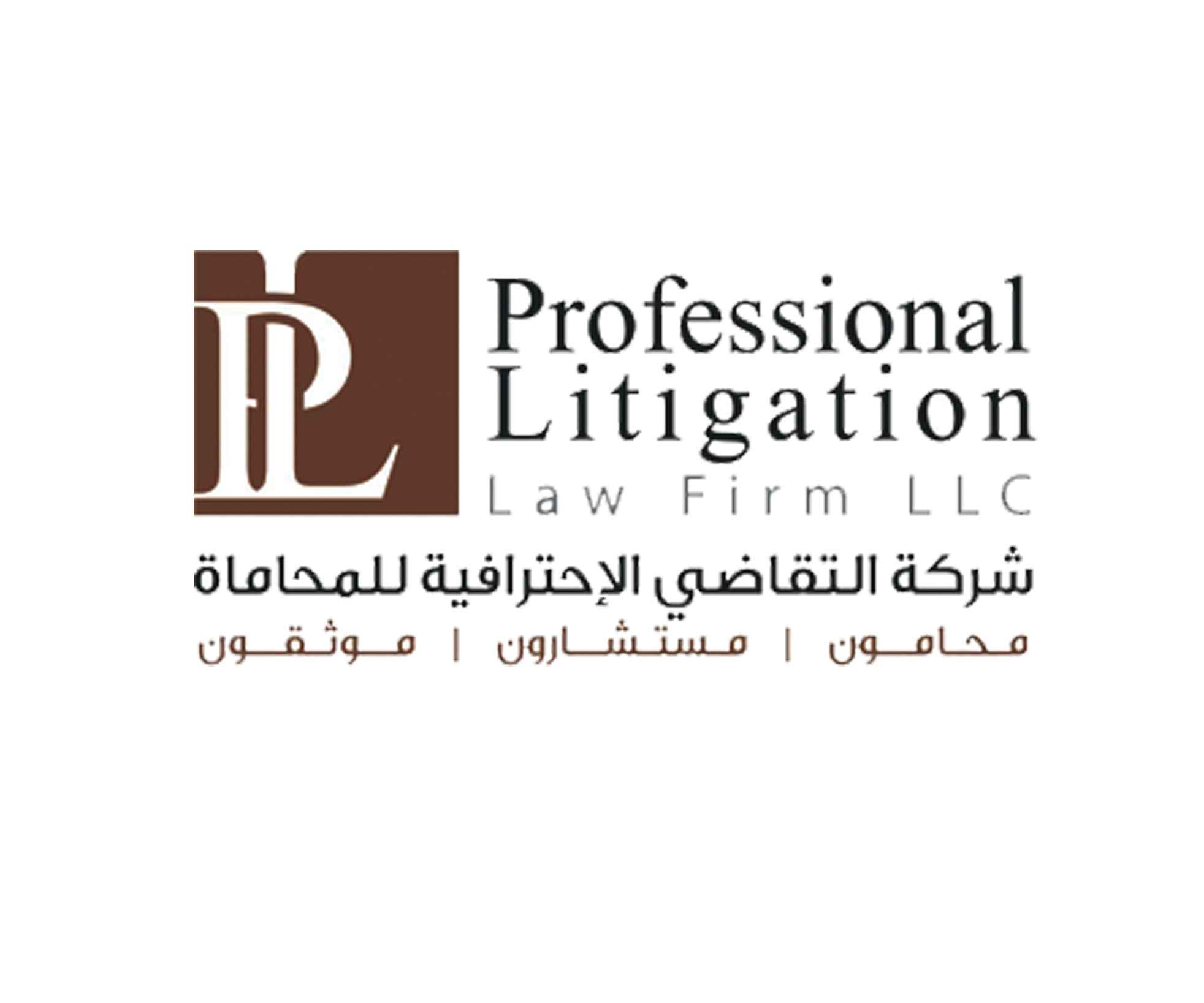 شركة التقاضي الاحترافية للمحاماة