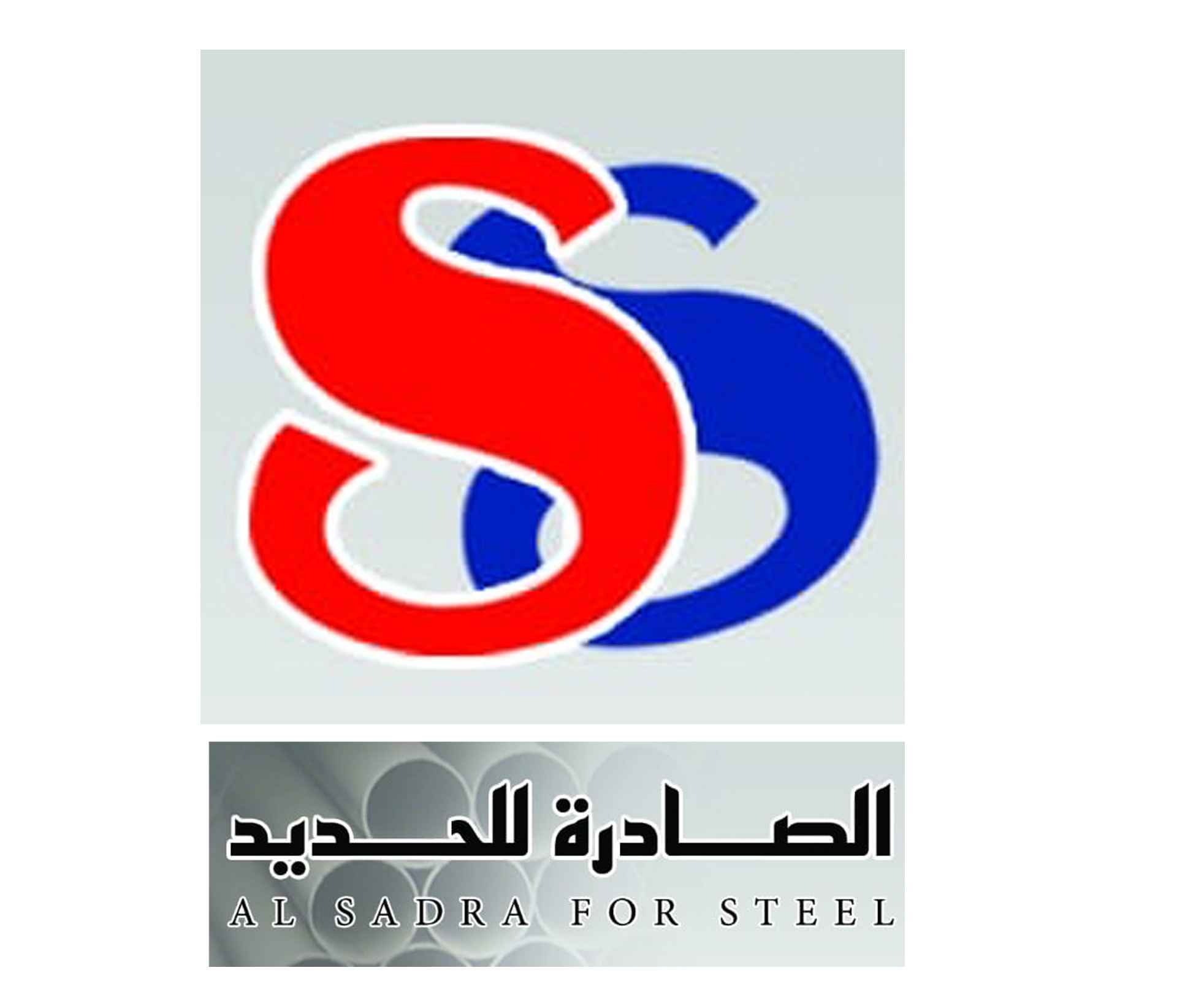 الصادرة للحديد