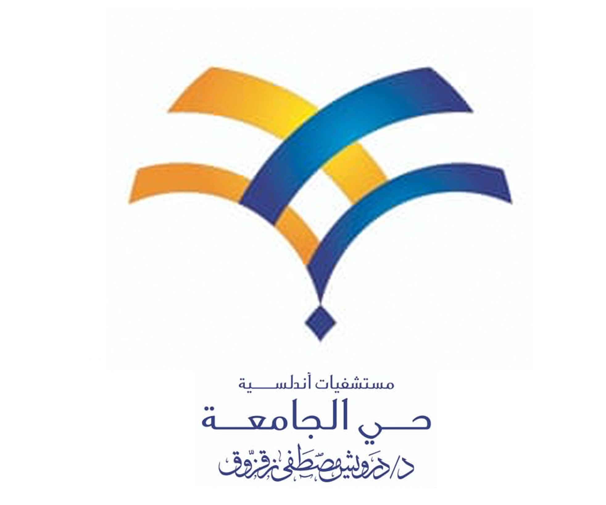 مستشفيات اندلسية - حي الجامعة