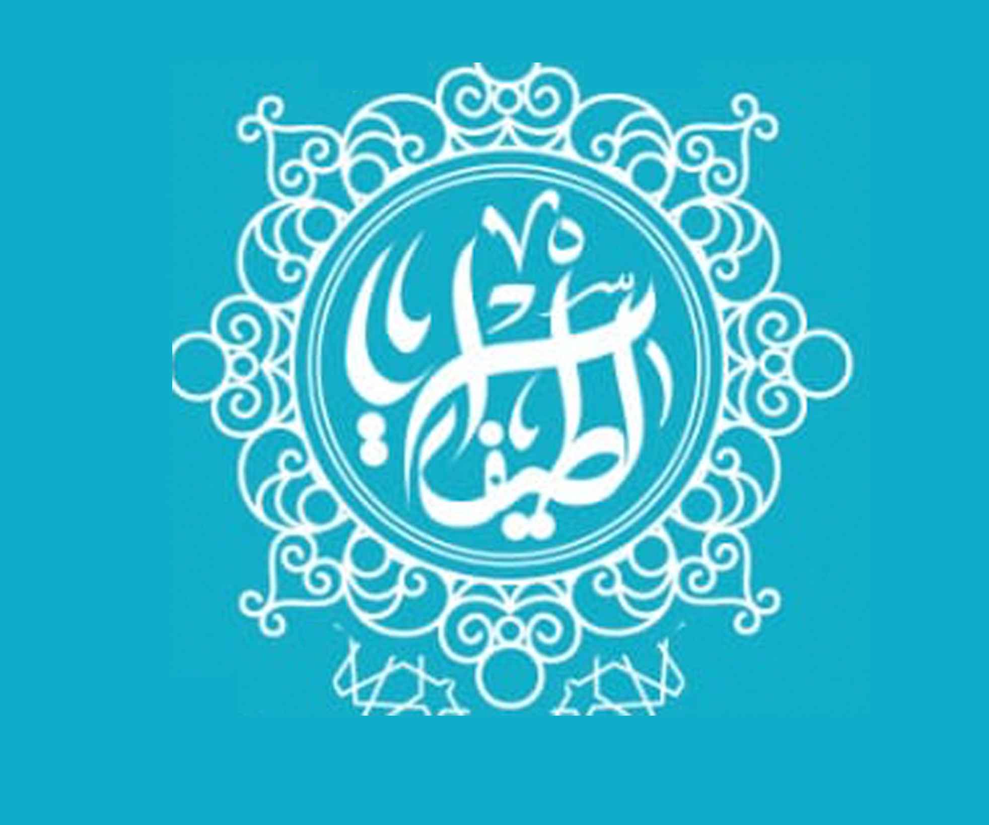 سرايا لطيف