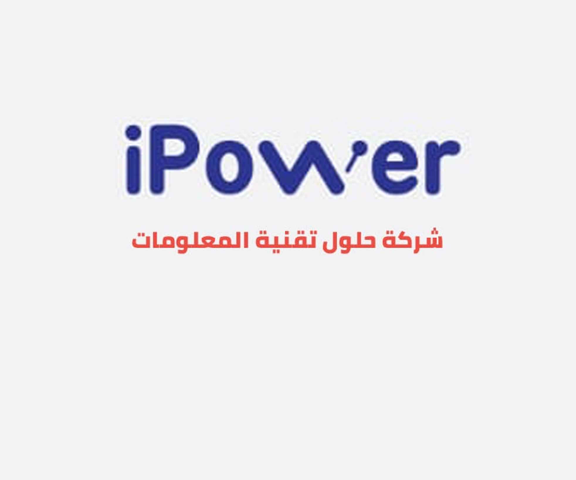 شركة حلول تقنية المعلومات المتكاملة